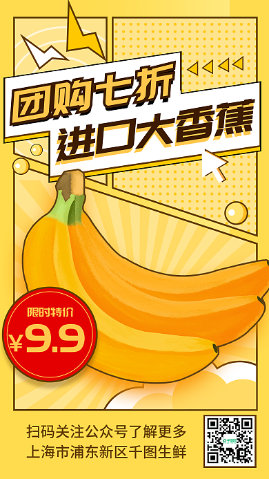 简约创意香蕉促销手机海报