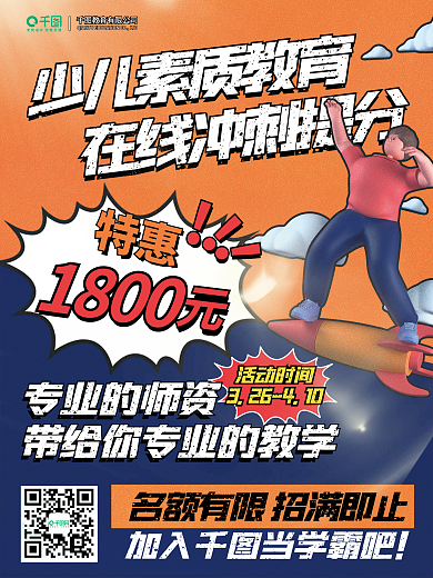 创意复古c4d少儿素质教育招生海报