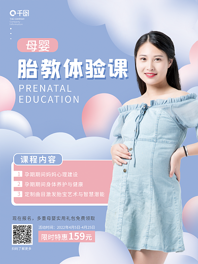 简约风母婴胎教体验课宣传海报