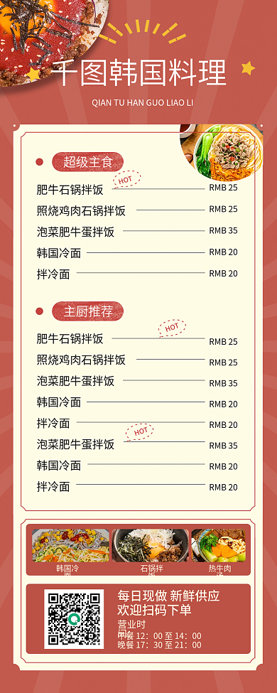 餐饮店美食菜单复古质感手机长图海报