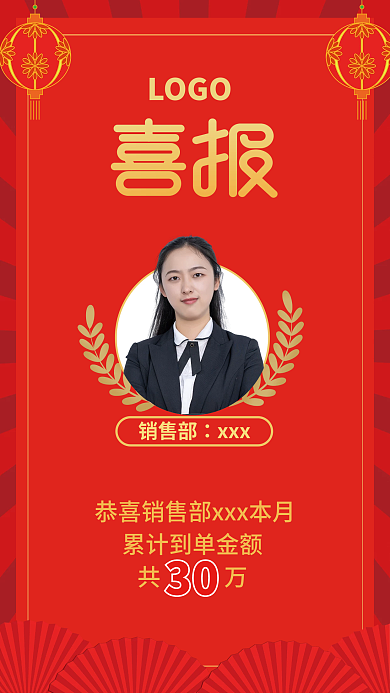 红色喜庆到单喜报海报