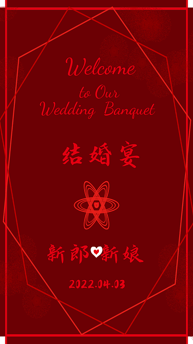 婚礼迎宾牌背景海报