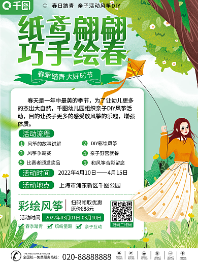 亲子活动风筝节放风筝DIY比赛活动海报