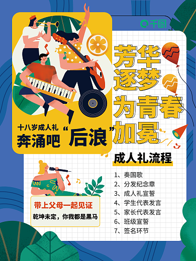 教育培训高中十八岁青少年成人礼活动海报