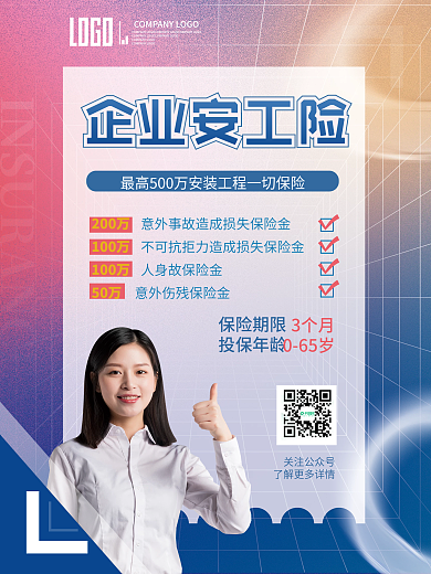 简约风金融企业安工保险险种介绍海报