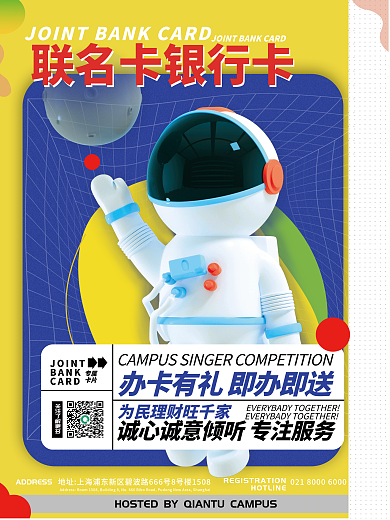 联名卡银行卡办理海报