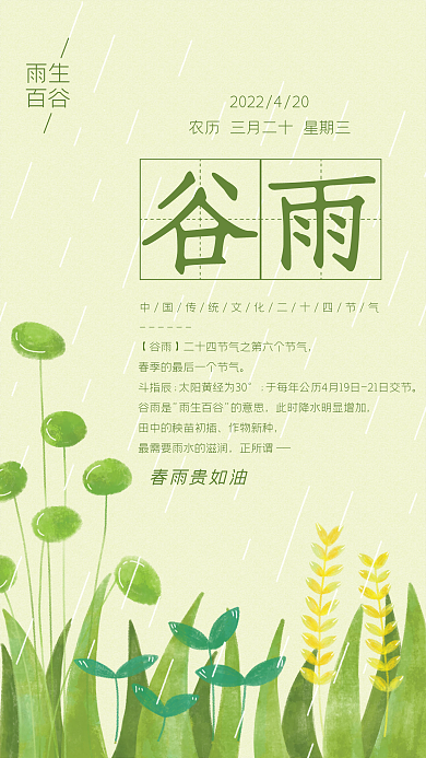 二十四节气谷雨绿色手绘水彩风麦苗植物叶子