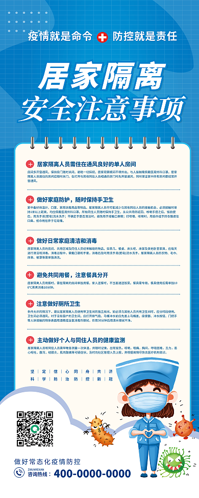 居家隔离安全注意事项X展架易拉宝