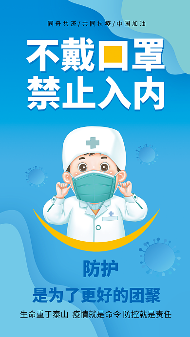 疫情防控戴口罩海报