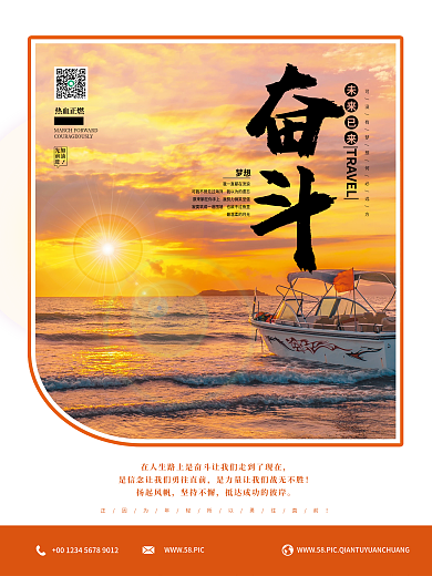 励志正能量实拍风激励海报