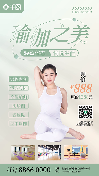 瑜伽健身养生宣传海报