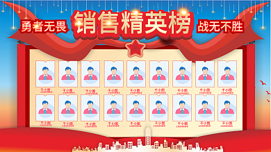 红蓝配色销售业绩排行榜精英榜展板