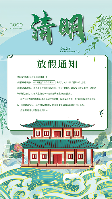 清明节放假通知绿色节气海报夏天春天清新