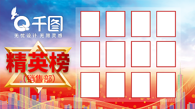 蓝色红色渐变白鸽建筑太阳光效销售精英榜