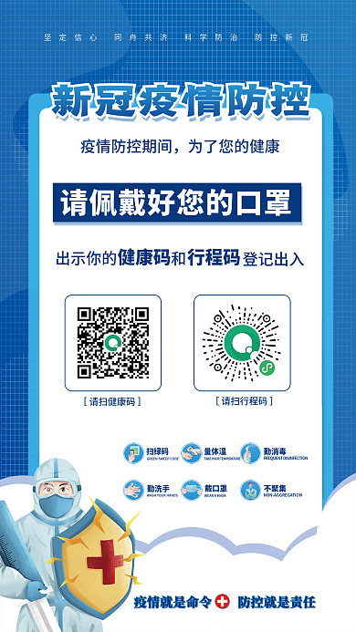 清新新冠病毒疫情防控扫健康行程码登记海报