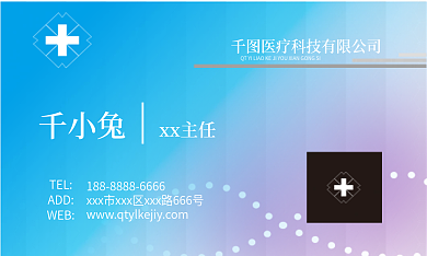医疗公司名片
