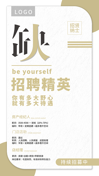 招聘海报房地产海报招贤纳士