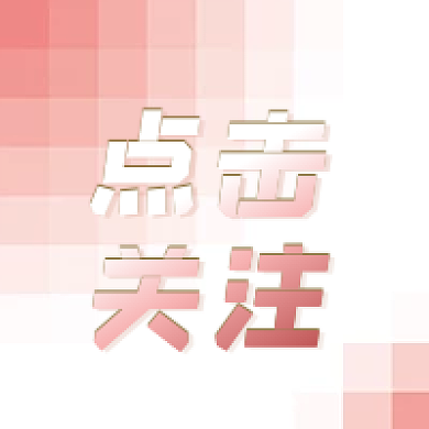 点击关注浪漫简约公众号次图