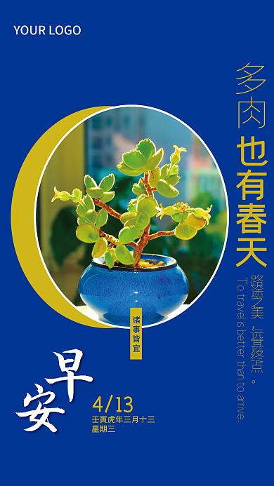 多肉早安励志克莱因蓝自勉朋友圈日签海