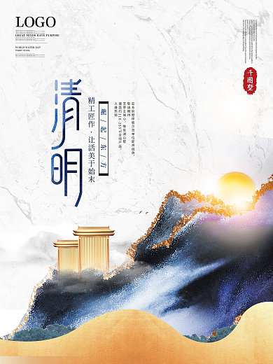 简约现代风清明节地产借势宣传海报