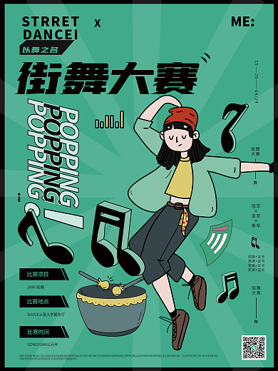 原创校园街舞跳舞大赛比赛卡通培训音乐海报