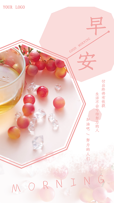 简约水果励志日签正能量早安海报