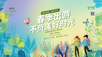 小清新创意简约春季商场宣传踏青背景展板