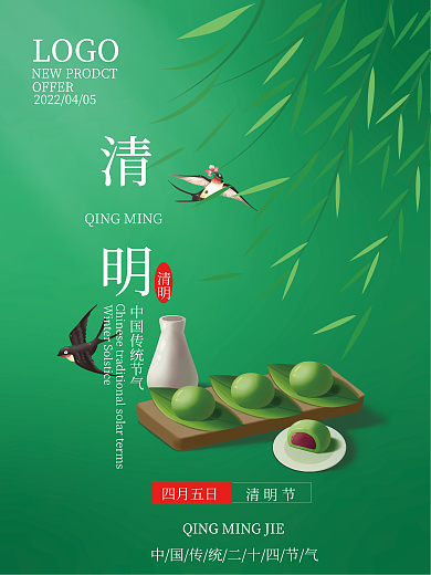 中国传统二十四节气清明宣传海报