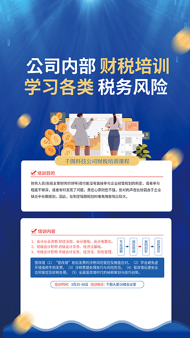 商务风财税公司内部培训宣传海报