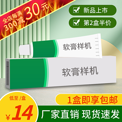 绿色清爽清新乳膏药膏化妆品水乳促销主图