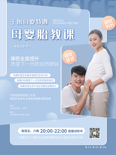 简约浪漫温馨母婴胎教体验课活动宣传海报