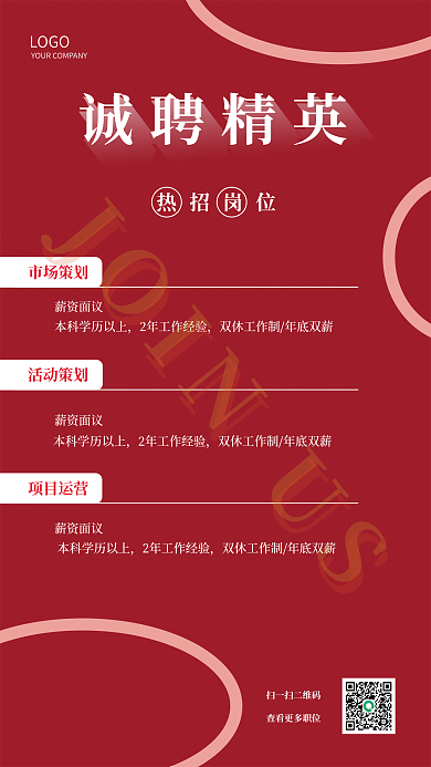 红色大气商务招聘海报.