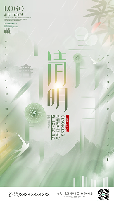 极简创意风清明地产借势宣传海报