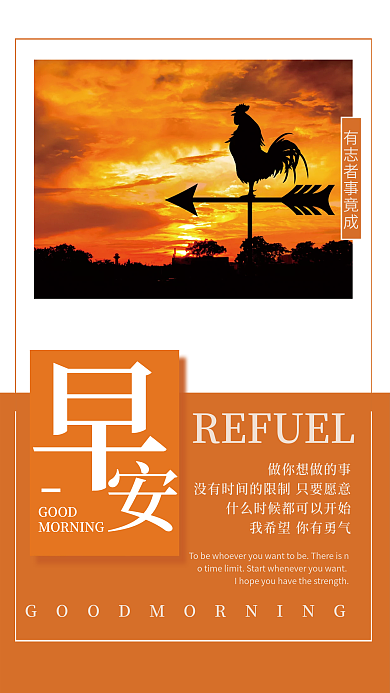 日出早安日签图公鸡勇气简约励志海报