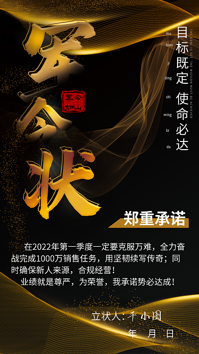 金融黑金风销售军令状海报