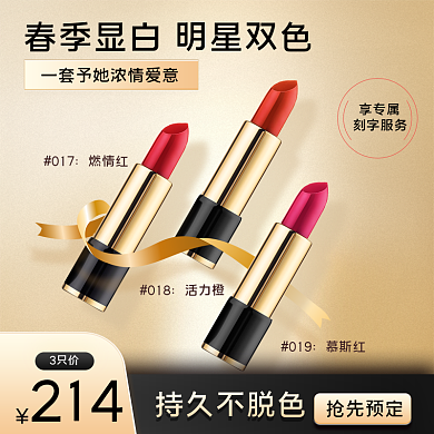 医美美容美妆个护黑金风氛围感口红主图