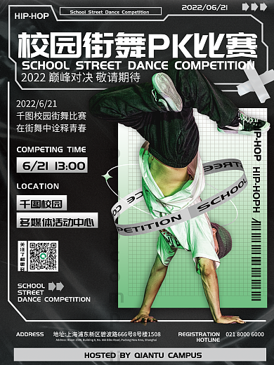校园街舞比赛创意海报