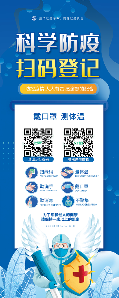 小清新科学防疫健康码出示易拉宝展架