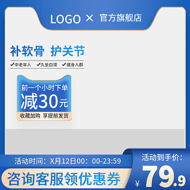 蓝色保健品主图保健品主图简约主图蓝色主图
