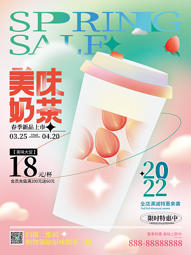 春季氛围商业弥散渐变促销海报