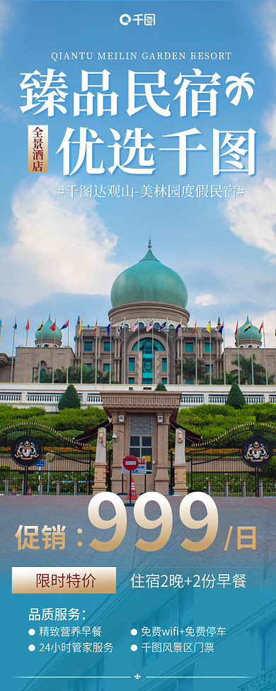 蓝色酒店住宿旅游宣传长图海报