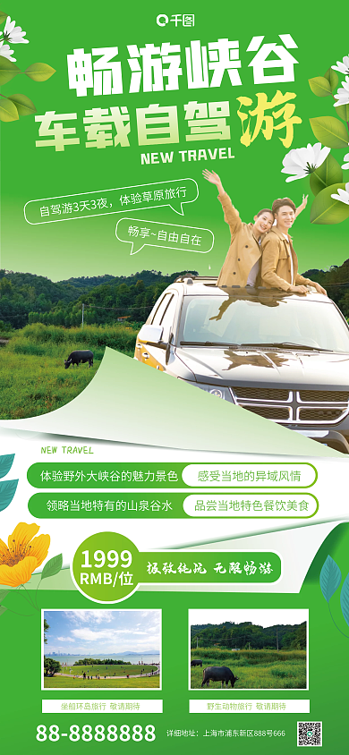 旅游景区热门促销摄影风手机海报