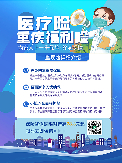 蓝色医疗险重疾福利险金融理财海报