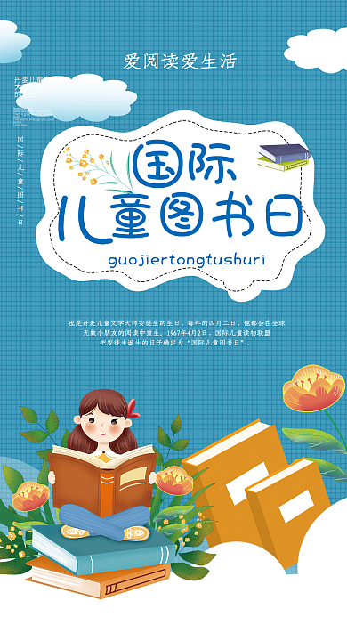 大气卡通儿童图书日蓝色海报