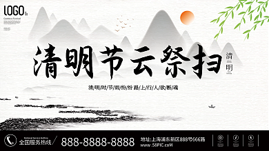 原创中国风水墨风传统节日清明节时节展板