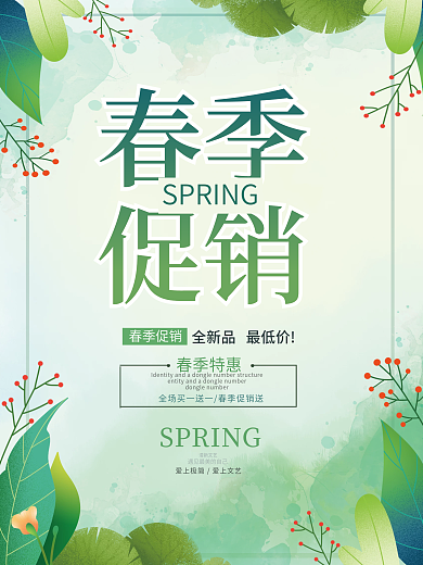 绿色简约大气渐变春季促销海报