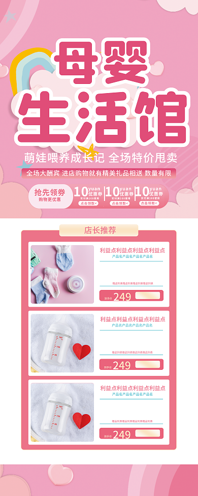 母婴生活馆宣传促销易拉宝