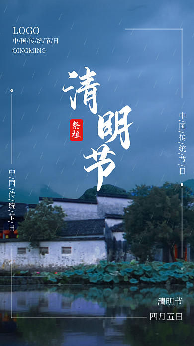简约中国风清明佳节海报