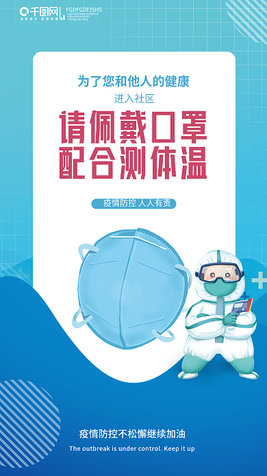 简约戴口罩量体温场地进出疫情防疫抗疫海报