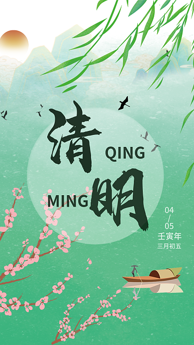 24节气之清明节日海报